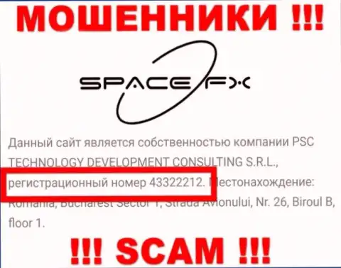 Регистрационный номер internet мошенников Space FX (43322212) не гарантирует их честность