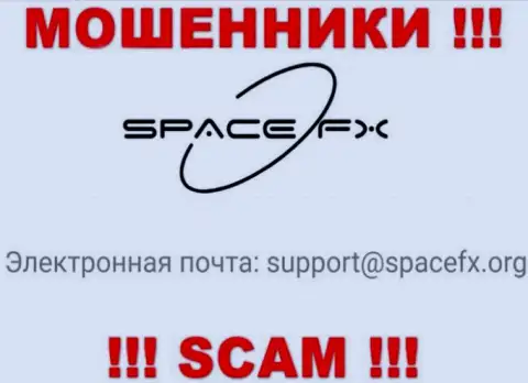 Не спешите общаться с мошенниками Space FX, и через их е-майл - жулики
