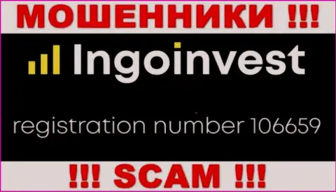 ОБМАНЩИКИ IngoInvest как оказалось имеют номер регистрации - 106659