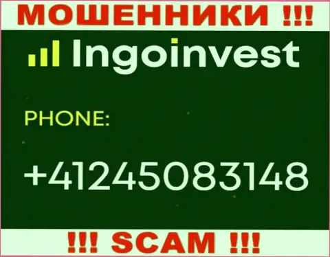 Имейте в виду, что мошенники из компании IngoInvest звонят клиентам с различных номеров телефонов