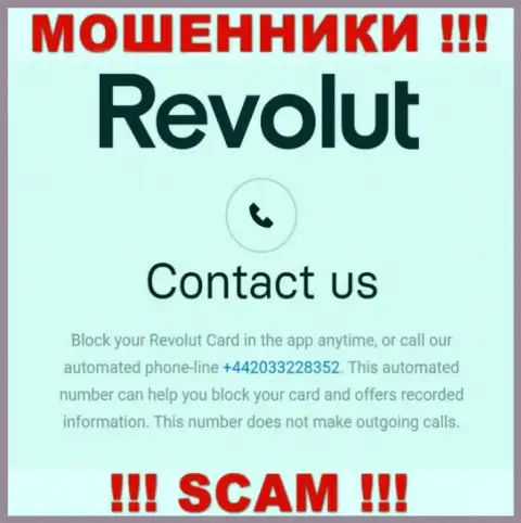 Если рассчитываете, что у конторы Revolut один номер телефона, то зря, для развода на деньги они приберегли их несколько
