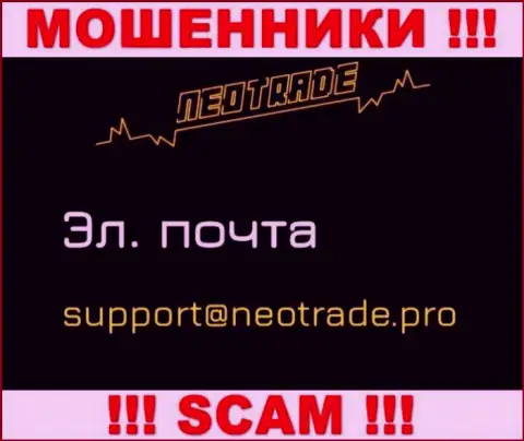 Отправить письмо internet мошенникам NeoTrade Pro можно на их электронную почту, которая была найдена у них на сайте