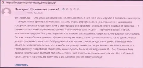 BinTradeClub Ru вклады собственному клиенту выводить не хотят - отзыв потерпевшего