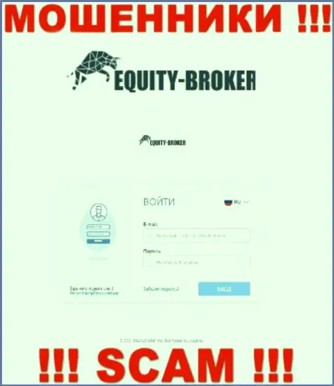 Сайт неправомерно действующей конторы Equity Broker - Equity-Broker Cc