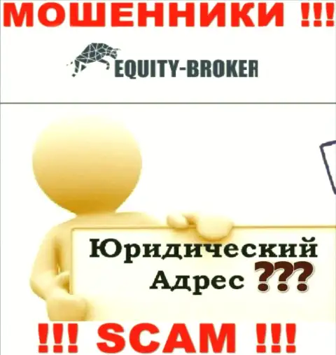 Не попадите на удочку internet-мошенников Equity Broker - спрятали инфу о официальном адресе регистрации