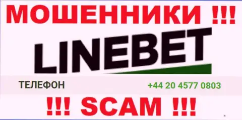 Помните, что интернет-мошенники из организации LineBet трезвонят своим жертвам с различных номеров телефонов