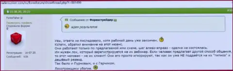 Отзыв, который оставлен был реальным клиентом RosPremierInvest Ru под обзором мошенничества указанной конторы