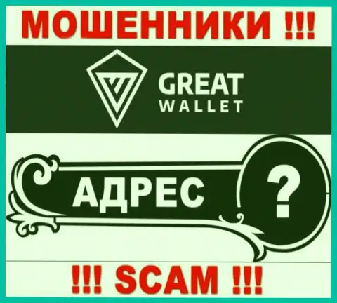 Вы не разыщите инфы об адресе регистрации конторы Great-Wallet - это ЛОХОТРОНЩИКИ !!!