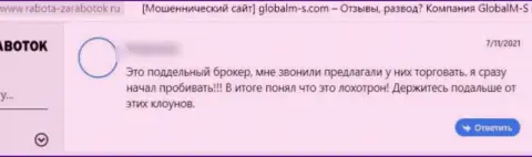 Не ведитесь на убеждения internet-мошенников из GlobalM-S Com - это ОЧЕВИДНЫЙ РАЗВОДНЯК !!! (отзыв)