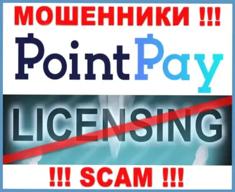 У мошенников PointPay на сайте не указан номер лицензии на осуществление деятельности конторы ! Будьте очень внимательны
