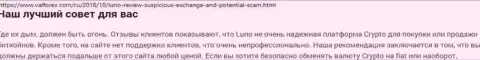 О вложенных в организацию Luno Pte. Ltd деньгах можете и не думать, прикарманивают все до последнего рубля (обзор)