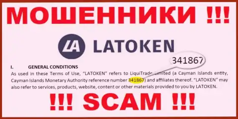 Держитесь как можно дальше от организации Латокен, вероятно с липовым регистрационным номером - 341867