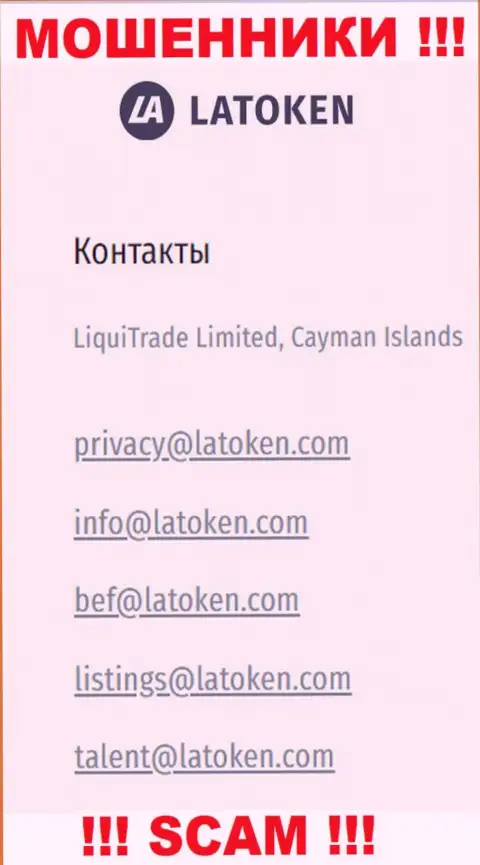 Электронная почта махинаторов Latoken, показанная на их портале, не надо связываться, все равно ограбят