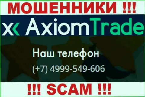 Axiom Trade циничные интернет-мошенники, выманивают средства, звоня клиентам с разных телефонных номеров