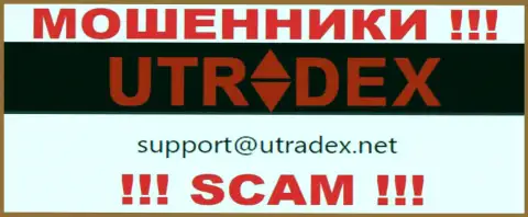 Не отправляйте письмо на е-мейл UTradex Net - интернет-мошенники, которые прикарманивают финансовые вложения лохов