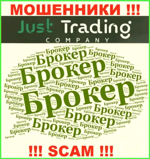 Брокер - именно в указанном направлении предоставляют услуги мошенники Just Trading Company