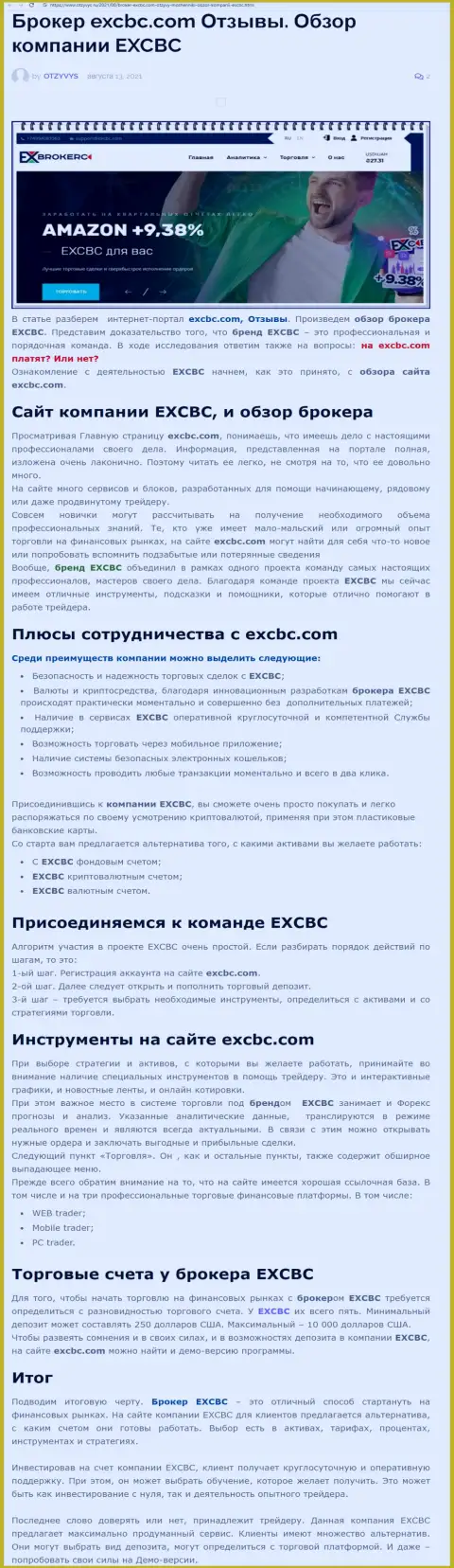 Информация об форекс дилинговом центре ЕИксБрокерс на ресурсе otzyvys ru
