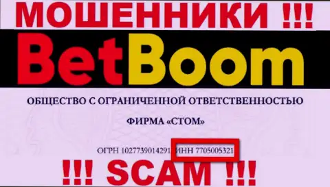 Регистрационный номер мошенников BetBoom Ru, с которыми не советуем совместно работать - 7705005321