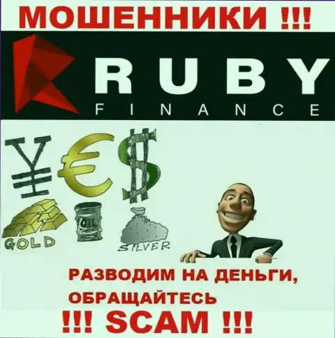 Не переводите ни рубля дополнительно в дилинговый центр Руби Финанс - сольют все под ноль