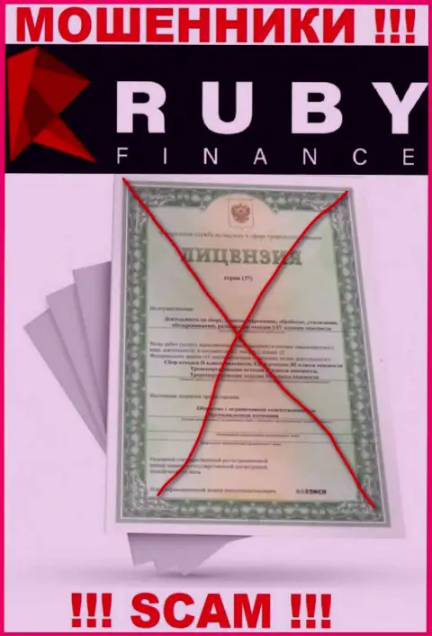 Совместное сотрудничество с Ruby Finance будет стоить Вам пустых карманов, у этих мошенников нет лицензии на осуществление деятельности