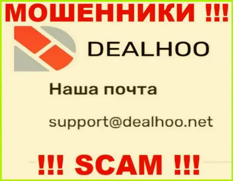 Е-мейл мошенников DealHoo, информация с официального сайта