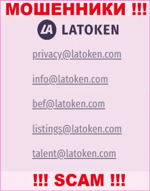 Почта мошенников Latoken, представленная у них на веб-сервисе, не рекомендуем связываться, все равно ограбят