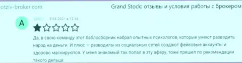 Grand-Stock - это шулера, которые сделают все, чтоб слить ваши вклады (отзыв жертвы)