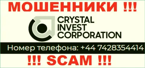ШУЛЕРА из конторы Crystal Invest Corporation вышли на поиски будущих клиентов - звонят с нескольких телефонных номеров