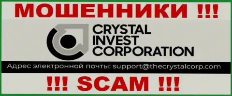 Е-мейл лохотрона Crystal Invest Corporation, информация с официального ресурса