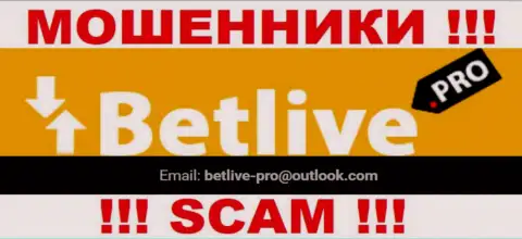 НЕ НУЖНО контактировать с internet кидалами BetLive, даже через их е-мейл