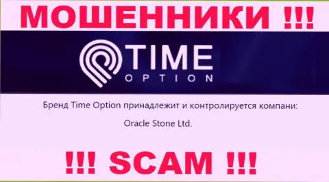 Инфа об юридическом лице конторы Тайм Опцион, это Oracle Stone Ltd