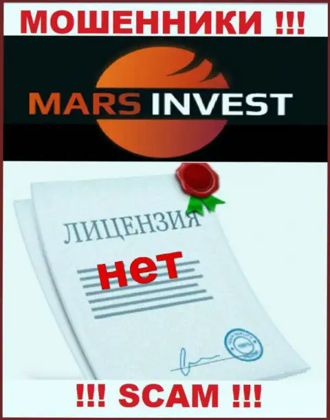 Лохотронщикам Mars Invest не выдали разрешение на осуществление их деятельности - сливают финансовые средства