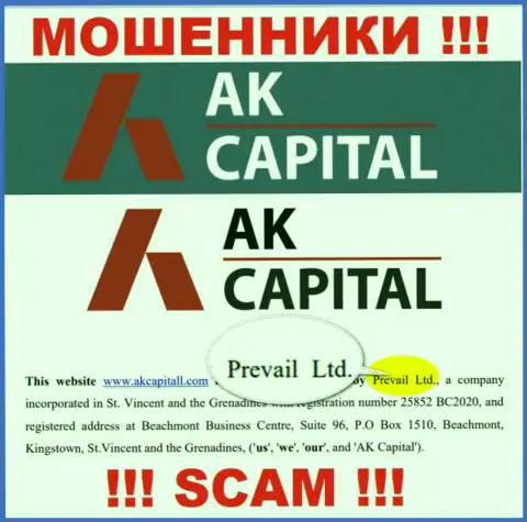 Prevail Ltd - это юр. лицо мошенников АК Капитал