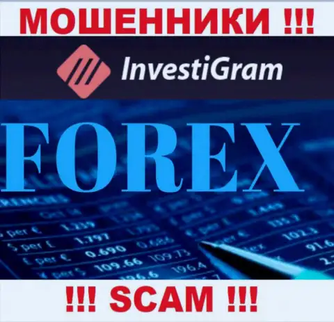Форекс - это тип деятельности преступно действующей организации InvestiGram
