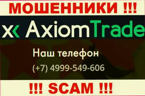 Будьте бдительны, мошенники из Axiom Trade трезвонят лохам с различных номеров телефонов