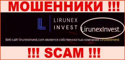 Избегайте интернет-шулеров LirunexInvest Com - наличие инфы о юридическом лице LirunexInvest не сделает их надежными
