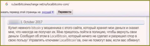 Мошенники из LocalBitcoins обещают хороший заработок, а по факту ОБВОРОВЫВАЮТ ДО ПОСЛЕДНЕЙ КОПЕЙКИ !!! (отзыв)