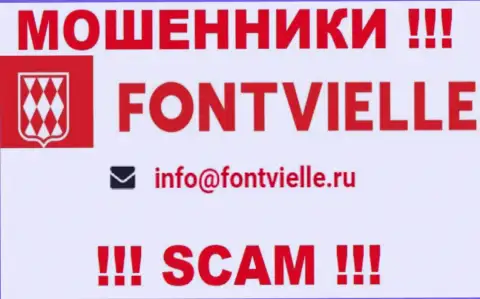 Опасно общаться с мошенниками Fontvielle Ru, и через их е-майл - обманщики