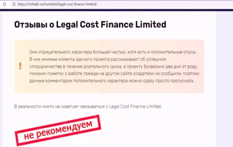 Место Legal Cost Finance в блэк листе компаний-жуликов (обзор)