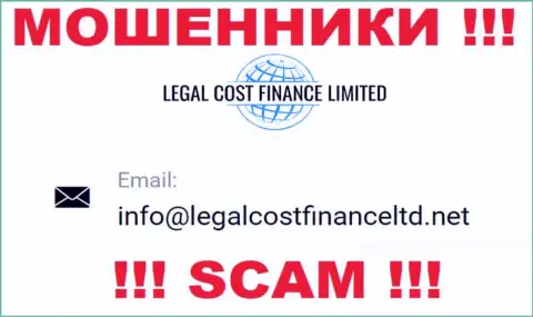 Е-мейл, который махинаторы Legal Cost Finance разместили на своем официальном сайте