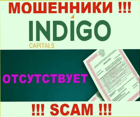 У шулеров Indigo Capitals на веб-ресурсе не размещен номер лицензии на осуществление деятельности компании !!! Осторожно
