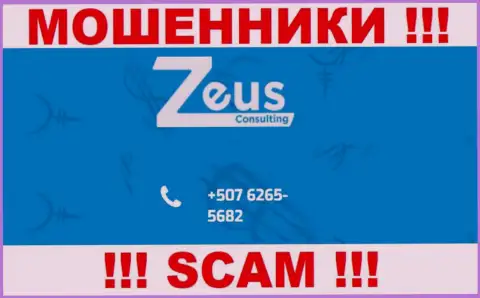 МОШЕННИКИ из организации Zeus Consulting вышли на поиск наивных людей - звонят с разных номеров телефона