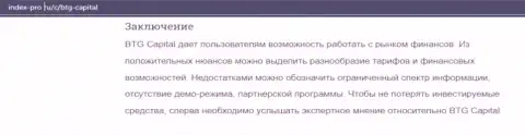 Материал про форекс брокерскую компанию БТГ-Капитал Ком на сайте index-pro ru