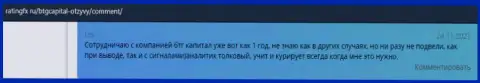 Трейдеры рассказывают об совершении сделок в Форекс брокерской организации BTGCapital в отзывах на интернет-сервисе RatingFx Ru