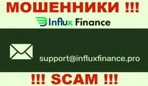 На сайте организации InFluxFinance представлена электронная почта, писать письма на которую нельзя