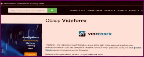 Шулера VideForex Com наглым образом дурачат - ОСТОРОЖНО (обзор мошеннических уловок)