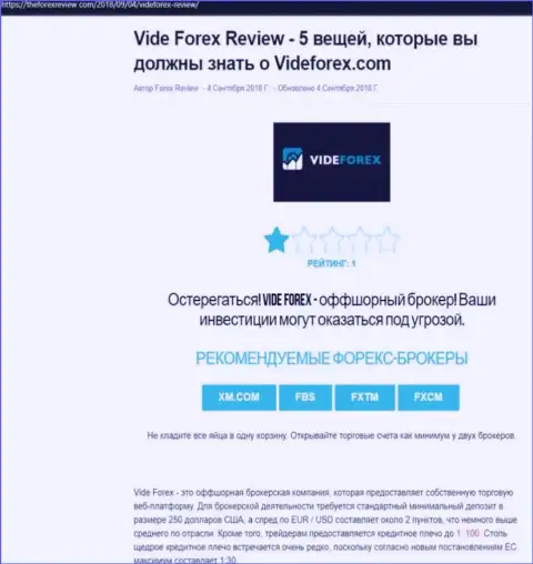 Автор обзора VideForex Com говорит, как нахально сливают доверчивых клиентов указанные мошенники