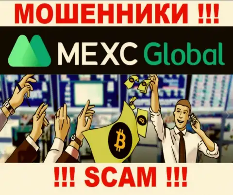 Опасно соглашаться взаимодействовать с интернет кидалами MEXC Global, крадут финансовые вложения