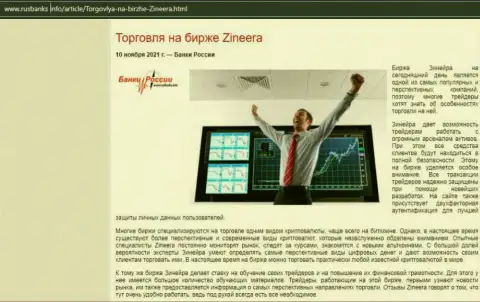 О совершении торговых сделок на биржевой площадке Zineera Com на сайте RusBanks Info