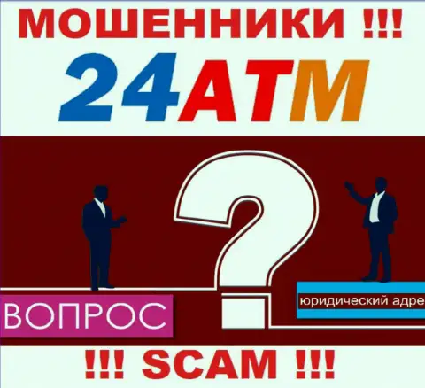 24 ATM - это internet мошенники, не предоставляют информации касательно юрисдикции компании